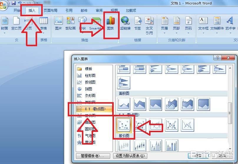 word怎么制作散点图? word画散点图的方法