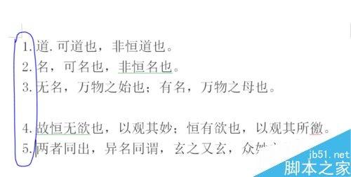 Word2007怎么对各级标题进行简单排序?