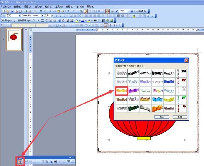 word中怎么绘制一个喜庆的大红灯笼?