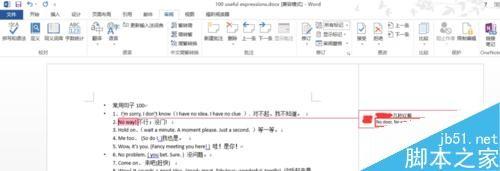 word2013如何使用批注?word中批注使用方法