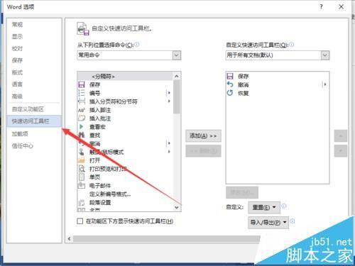 Word2013一键锁定文档功能怎么使用?