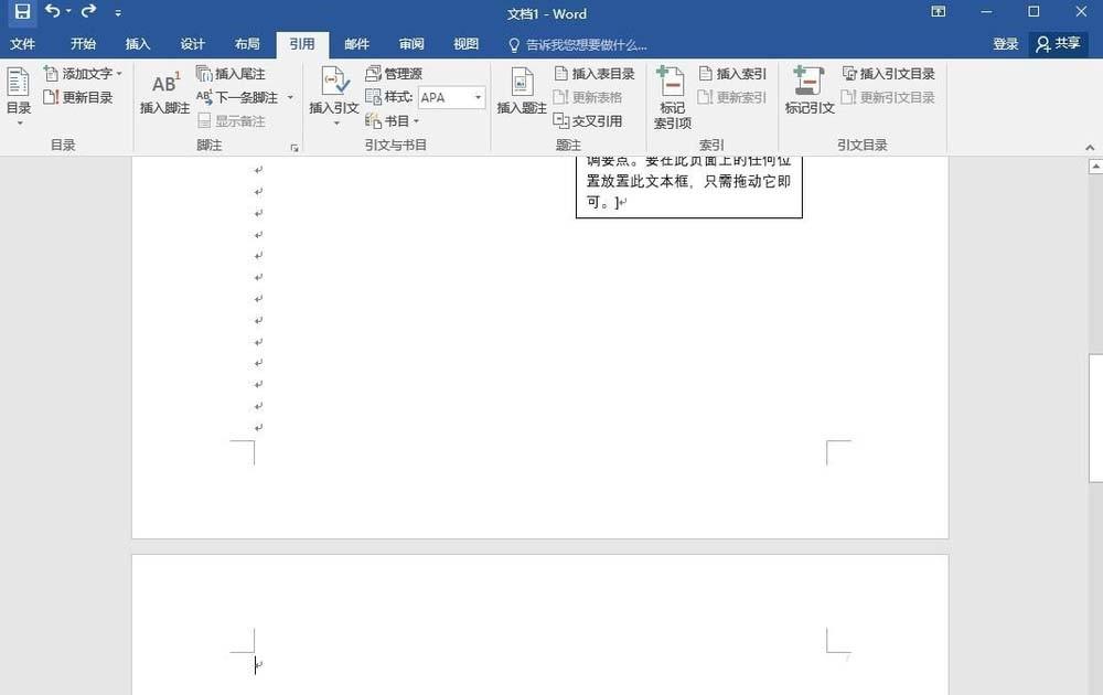 Word2016文件怎么在最后一页添加一张空白页?