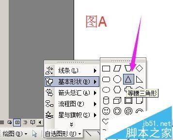 word怎么画一个古代的凉亭?