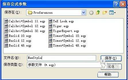 word怎么调整公式的大小?