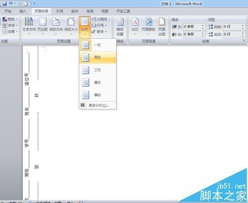 Word制作考卷的时候怎么给分栏添加页码?