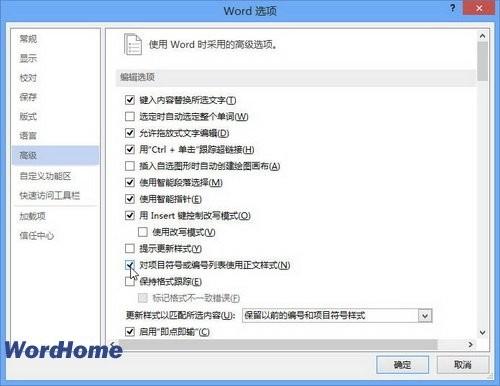 Word2013中怎样对项目符号和编号使用\