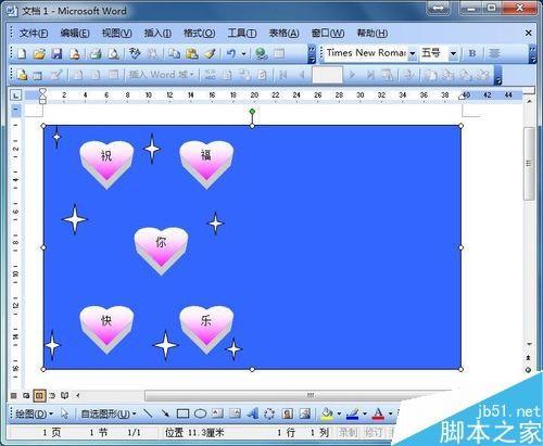 word制作一张个性贺卡方法分享