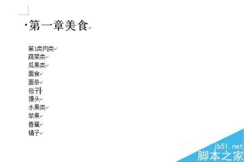 word如何对多级列表添加自定义样式?