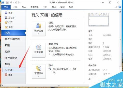 Word2010如何隐藏段落标记功能?