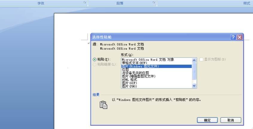 word2007怎么分解文字笔画?