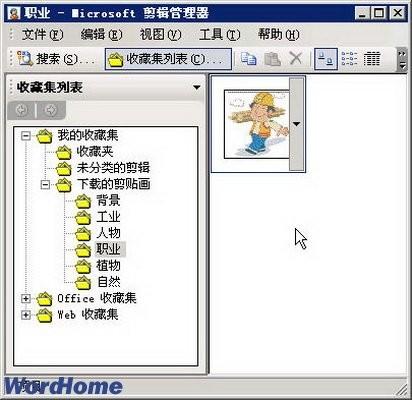 Word如何在Office Online网站下载剪贴画?