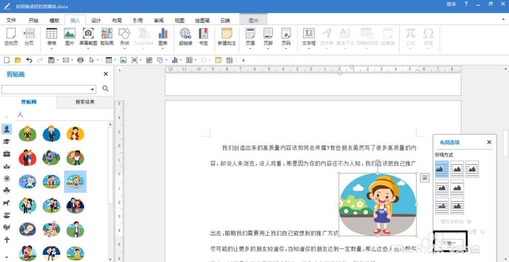 Word2017怎么使用剪贴画中的图形? word插入剪贴画的教程