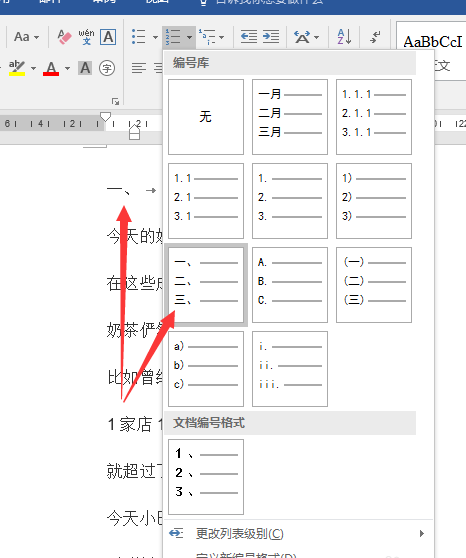 word2016文件怎么添加多级符号列表?