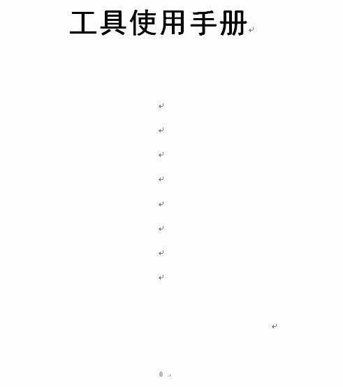 Word2010文件怎么只去除封面页码保留其他页码?
