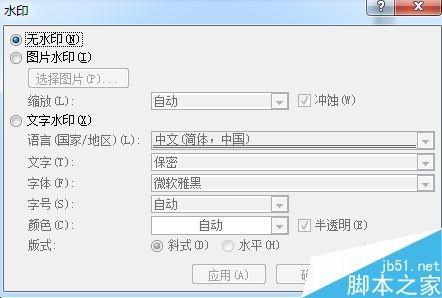 word文档的水印如何设置呢?
