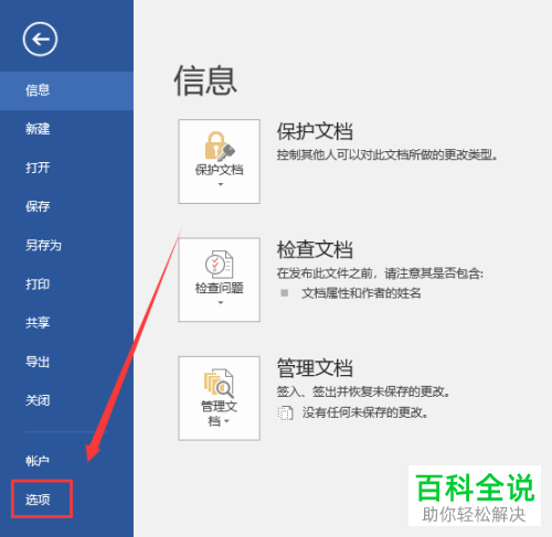 word文档怎么设置自动保存的时间
