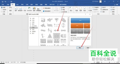Word文档中如何插入表层次结构