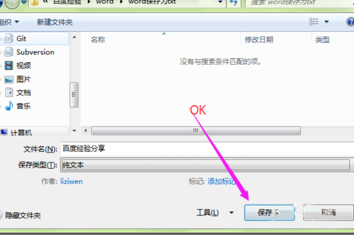 word文档格式转换成txt纯文本格式方法图解