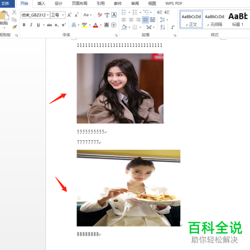 word文档中插入的所有图片如何一次性删除