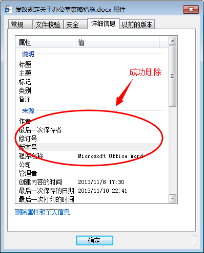 word如何删除文档的属性和个人信息?