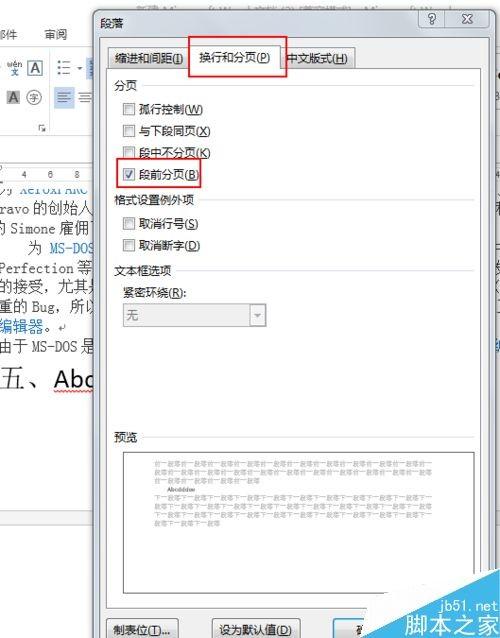 word文档让标题避免排在一页的底部?