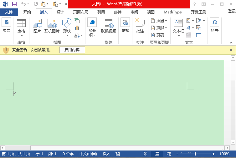 Word加载项为灰色的无法使用的解决方法