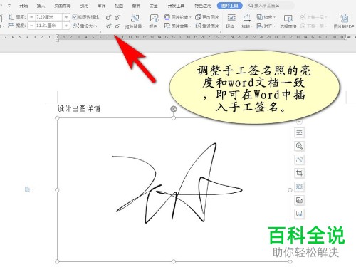 Word文档如何插入签名图片