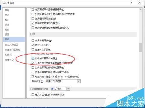 Word2013怎么设置只打印域代码而不打印域?