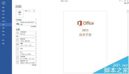 word 2013怎么去掉标记区?  word去掉标记区的教程