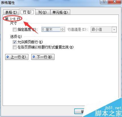Word文档如何快速统计出表格行数或列数?