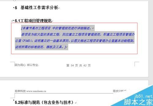 word2016怎么设置行间距？word2016设置行距大小教程