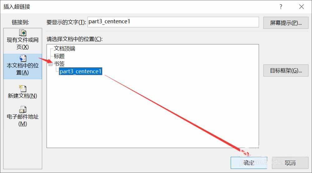 Word2016文件怎么超链接同一文档中对部分文本内容?