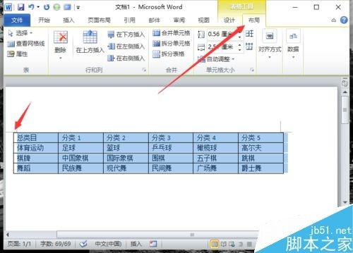 Word2010表格文件如何转换为文本?