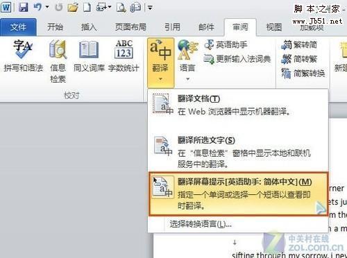 Word 2010 进行屏幕取词翻译功能