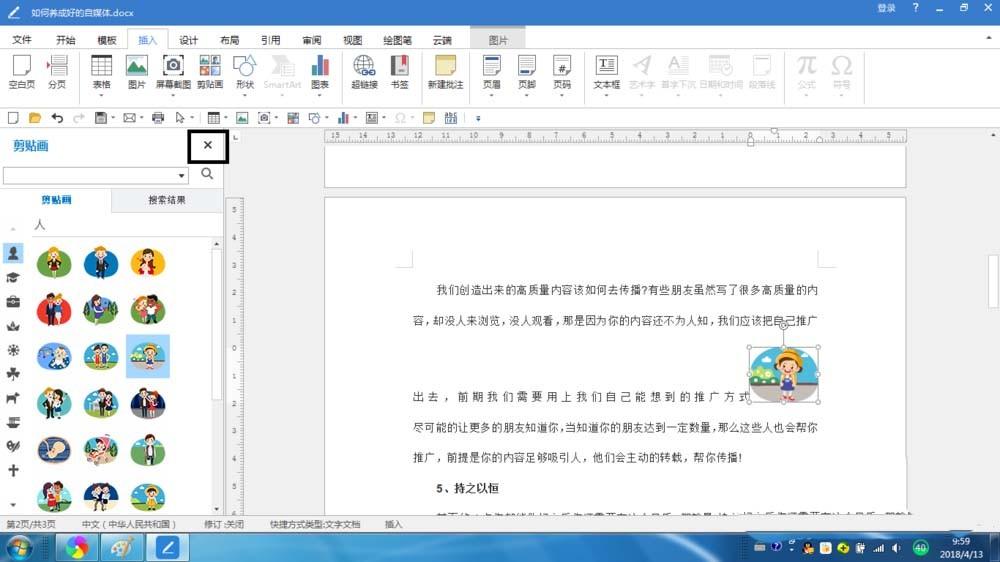 Word2017怎么使用剪贴画中的图形? word插入剪贴画的教程