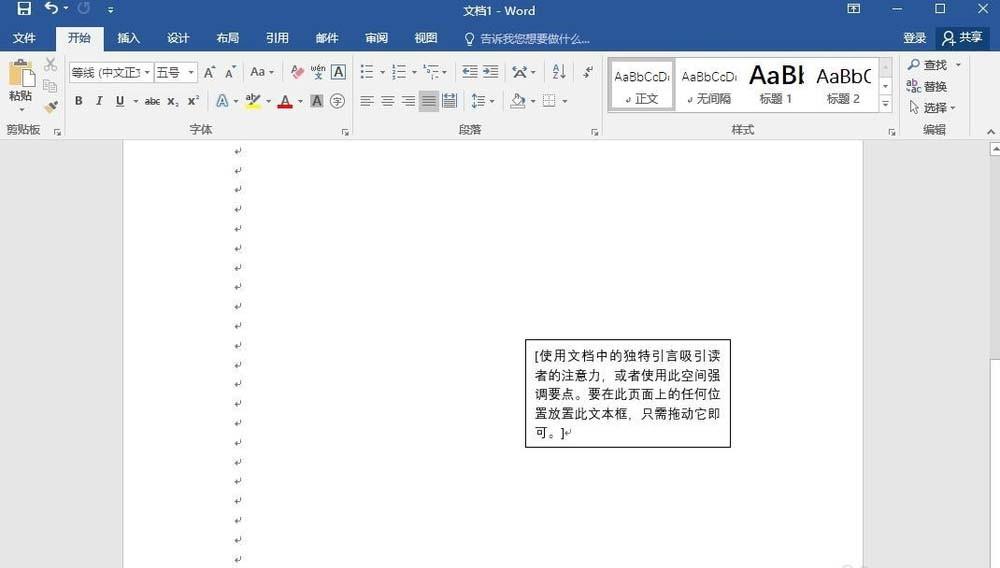 Word2016文件怎么在最后一页添加一张空白页?