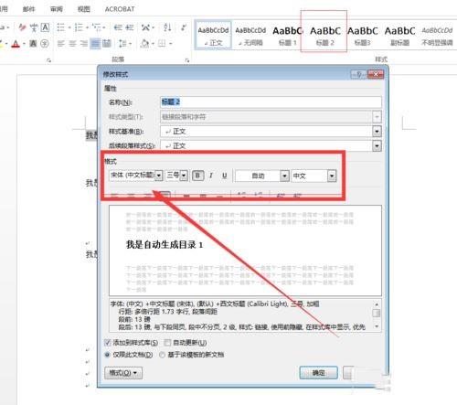 word2013怎样自动生成目录 word目录自动生成的设置方法