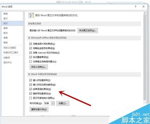word文档中的下划波浪线怎么取消?