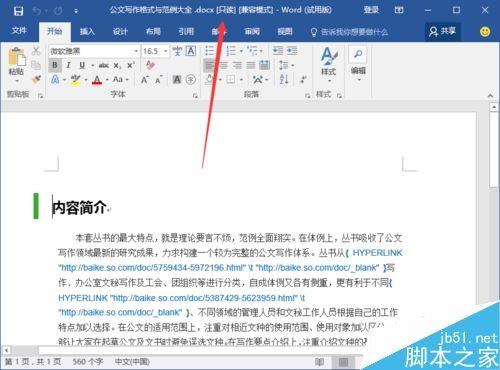Word2016如何以只读方式打开？有效防止文档乱改