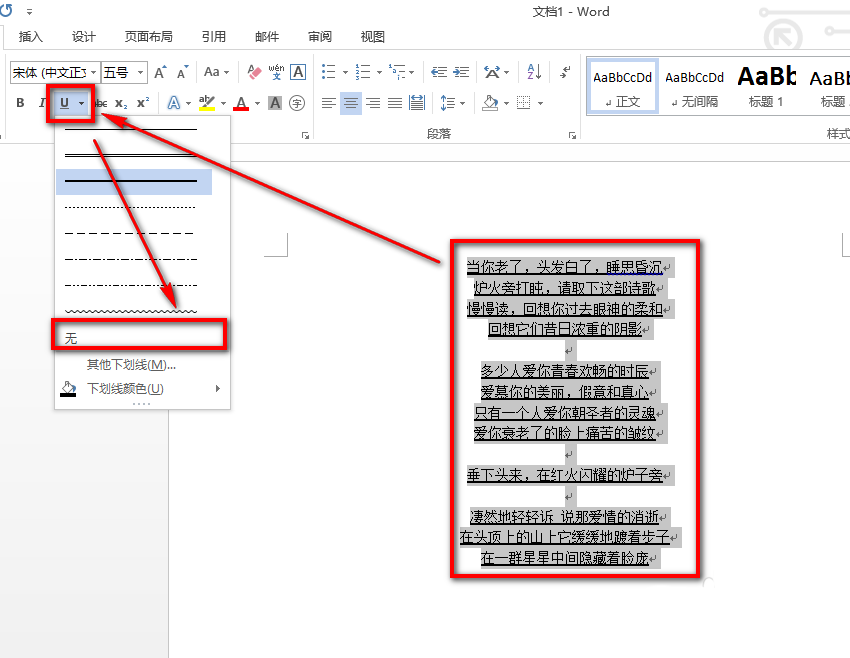 word怎么去掉横线?word删除横线方法介绍