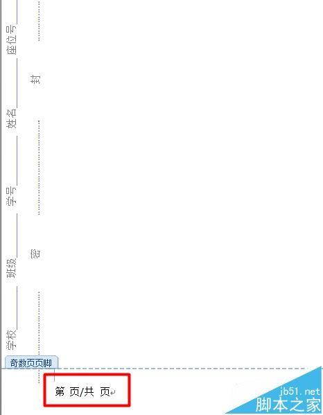 Word制作考卷的时候怎么给分栏添加页码?