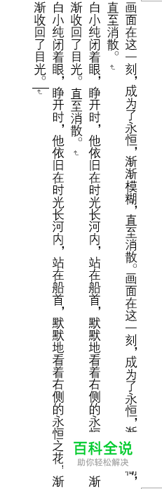 word如何修改文字方向？