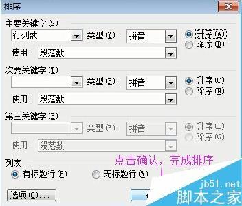word2003文档中如何对表格进行计算、处理、排序?