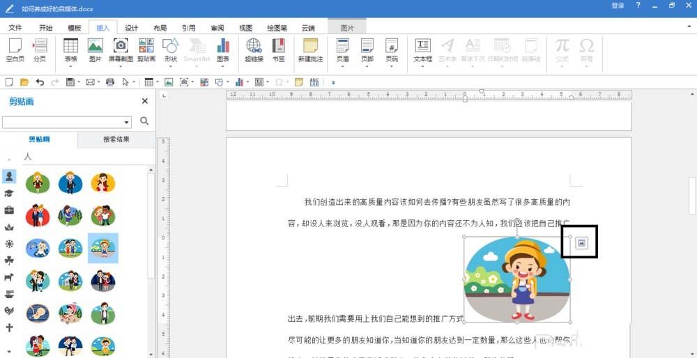 Word2017怎么使用剪贴画中的图形? word插入剪贴画的教程