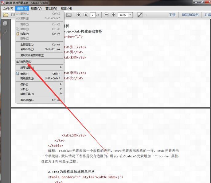 Word2016怎么插入PDF文件?Word2016插入PDF文件方法