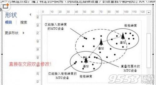 word怎么修改绘制好的示意图?