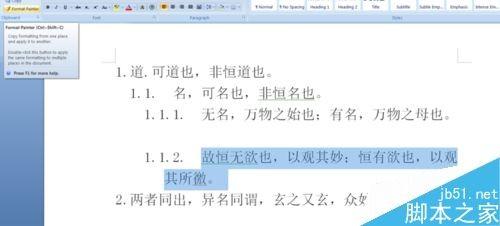 Word2007怎么对各级标题进行简单排序?