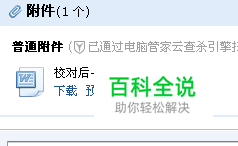Word文档无法打开怎么办?