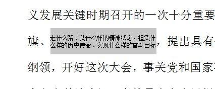 word中怎样把文档两行合并成一行 word双行合一的设置方法