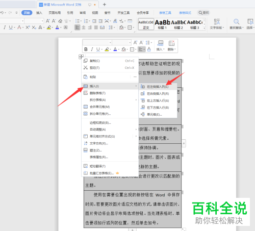 word文档中的表格序号乱了如何重新调整